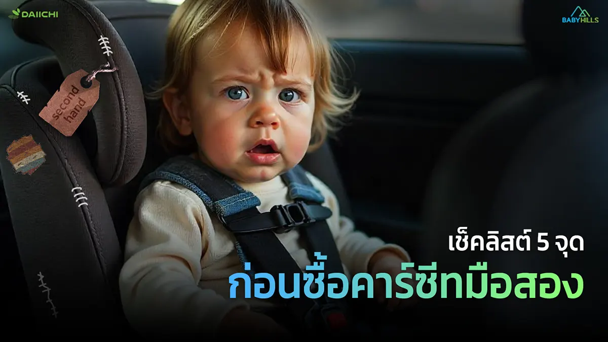 Article1 check used car seat safety