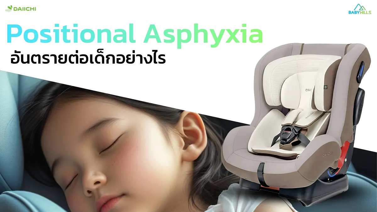 Article2 car seat sleeping time warning