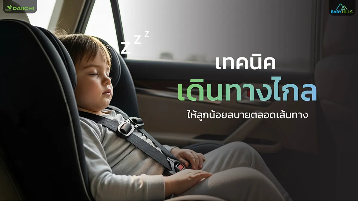 baby in car seat travel comfort 250714