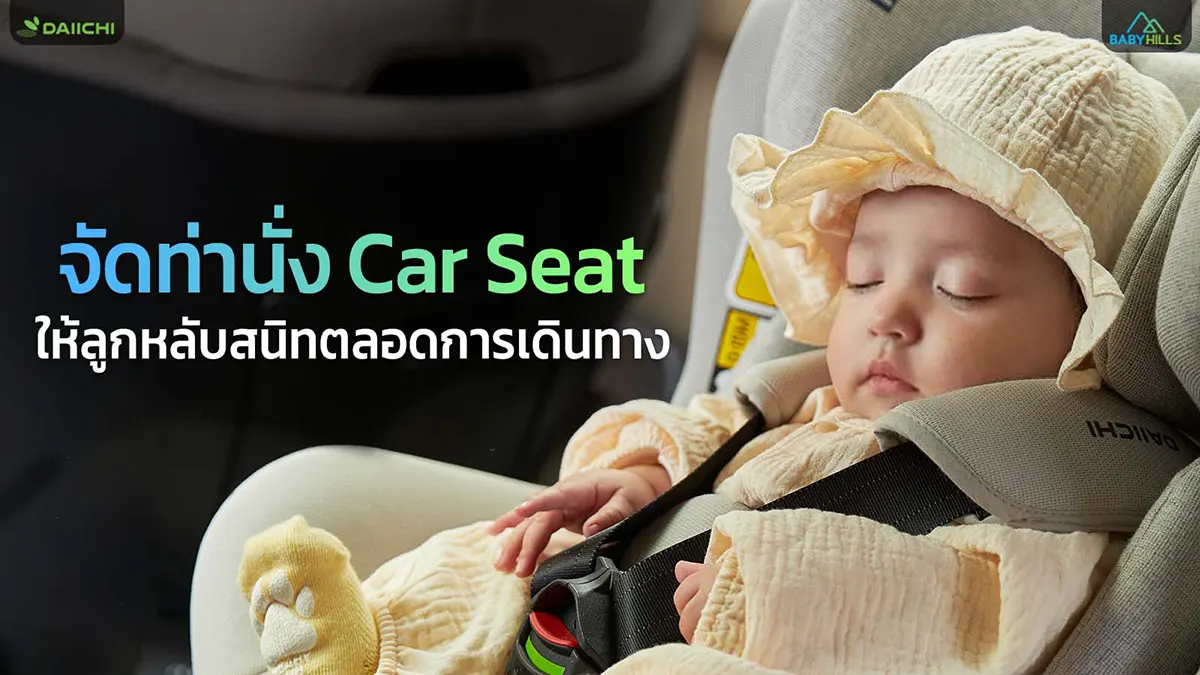 baby sleeping safely in car seat