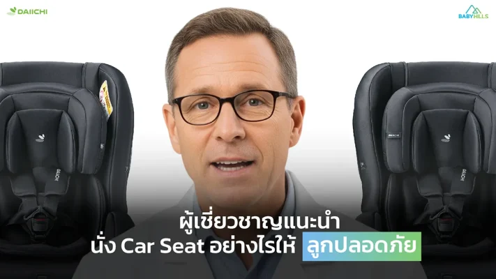 damaged car seat inspection