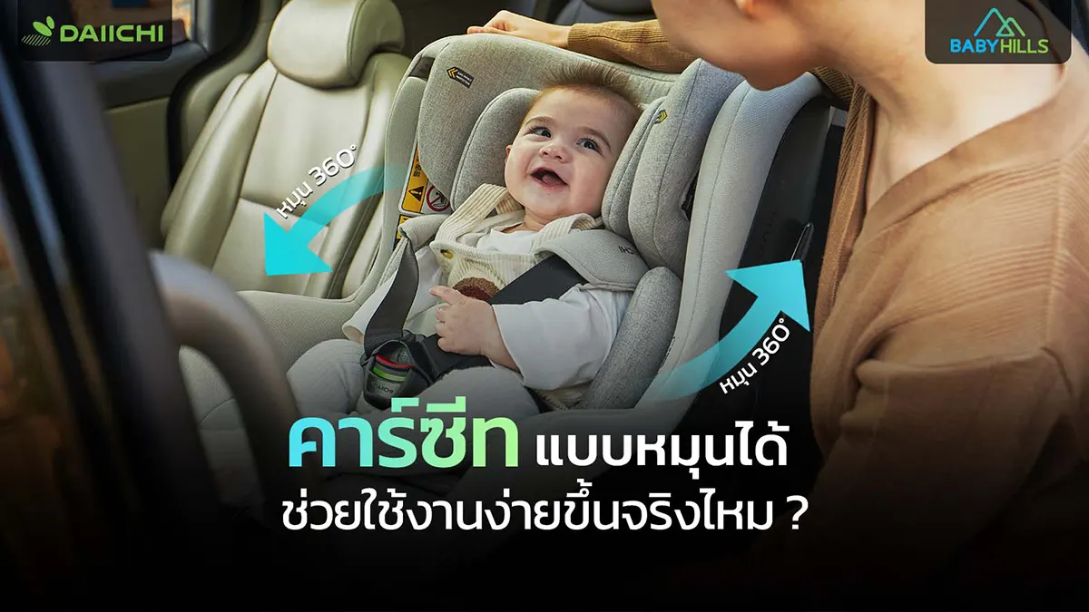 Article 1 rotating car seat for newborn