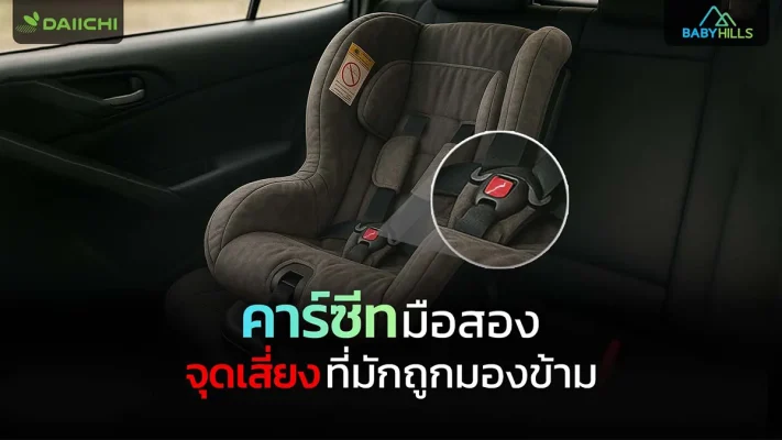 Article3 used infant car seat safety inspection guide