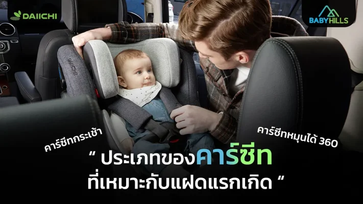 Article4 twin baby car seats installation