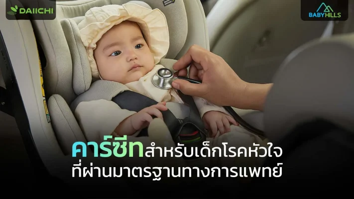 Article6 congenital heart disease child car seat medical standard