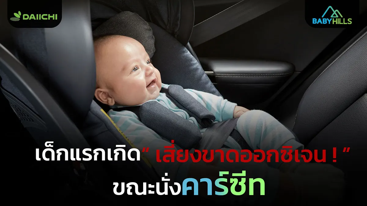 Article6 newborn oxygen safety car seat sleeping position