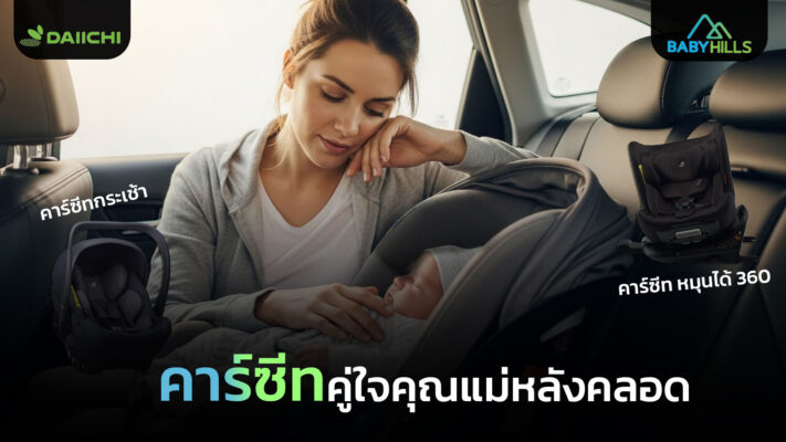 article2 postpartum mother using car seat recovery period