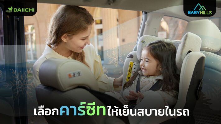 article3 car seat breathable materials temperature control