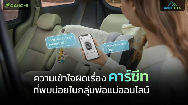 article5 car seat myths vs facts online parenting groups