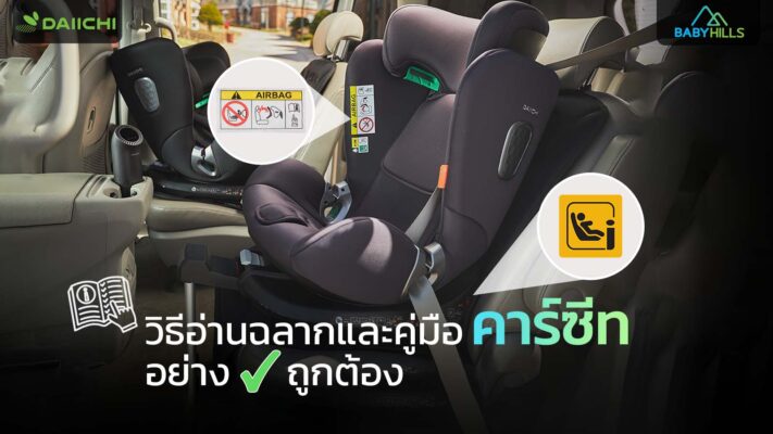 article6 reading car seat labels manual instructions guide