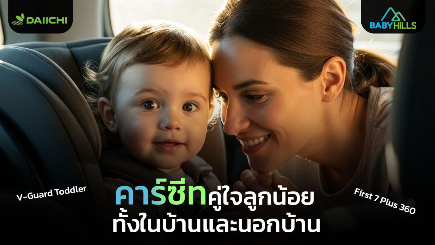 baby car seat home use safety.jpg