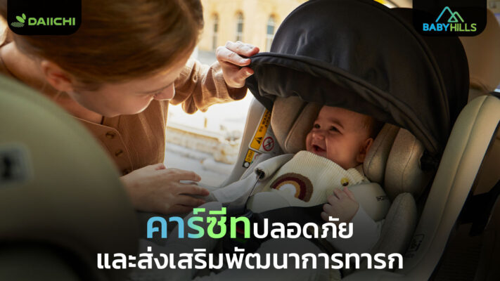baby development car seat safety growth