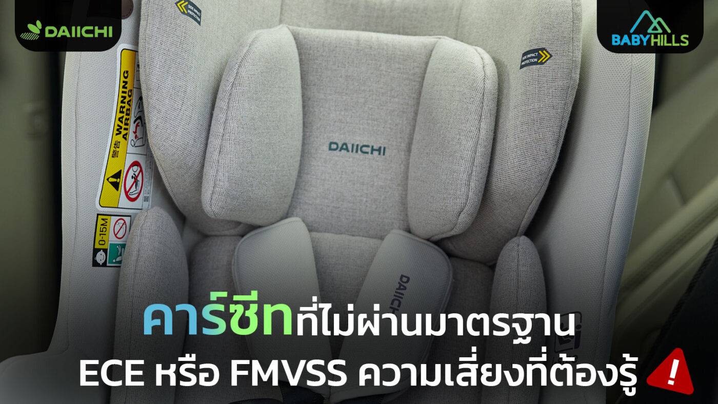 car seat safety standards certification testing