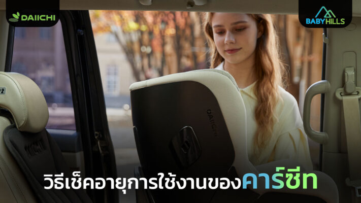 car seat expiry check