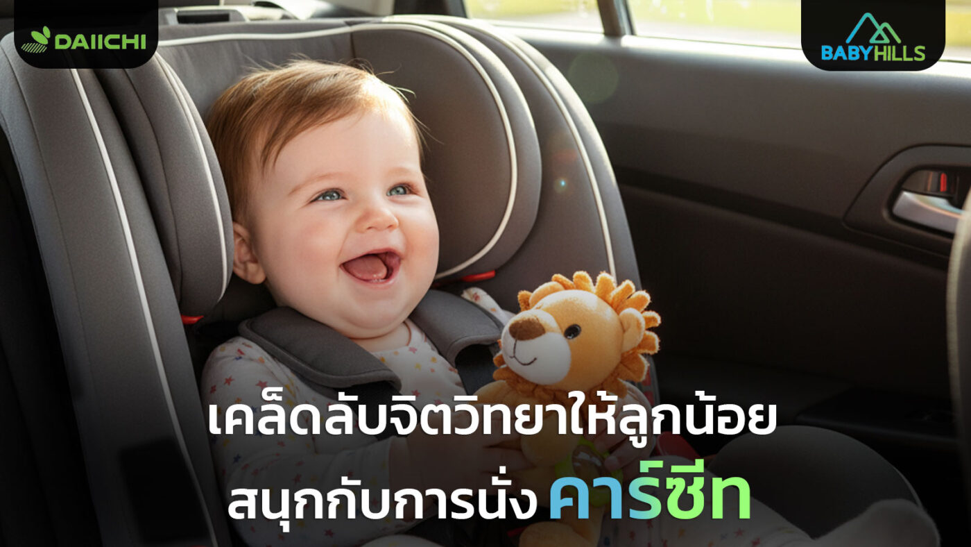 child car seat training