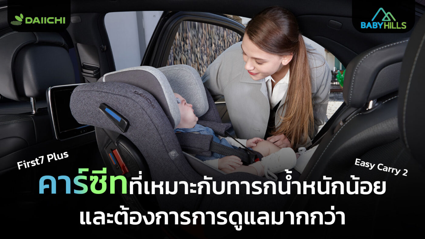 premature baby car seat