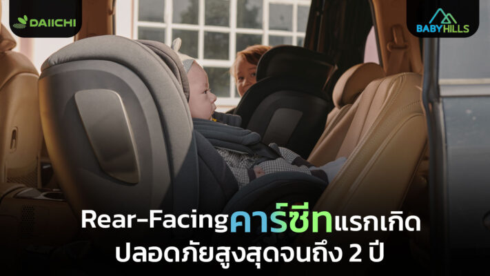rear facing car seat newborn safety position guidelines