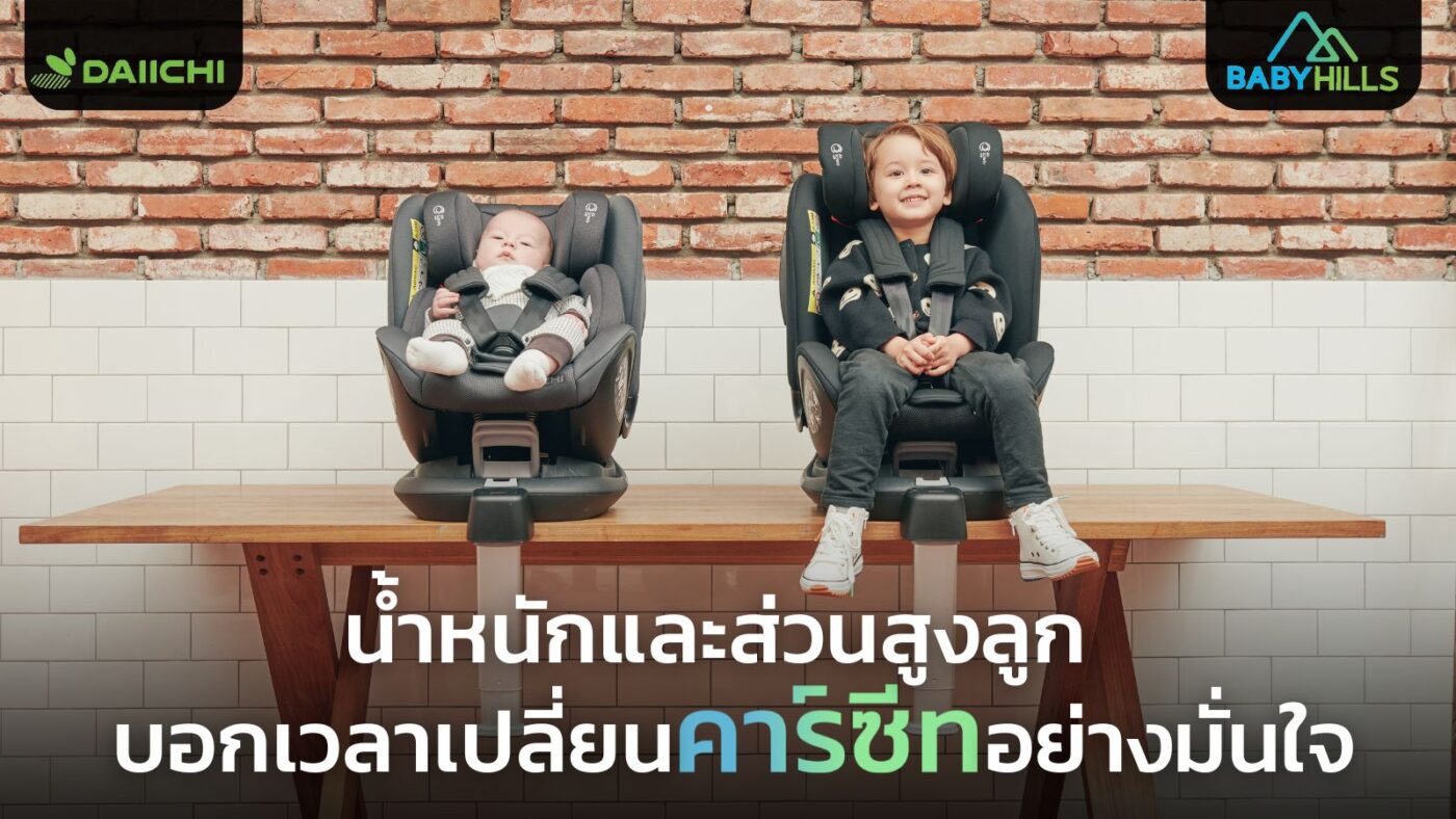 baby weight height car seat transition guide