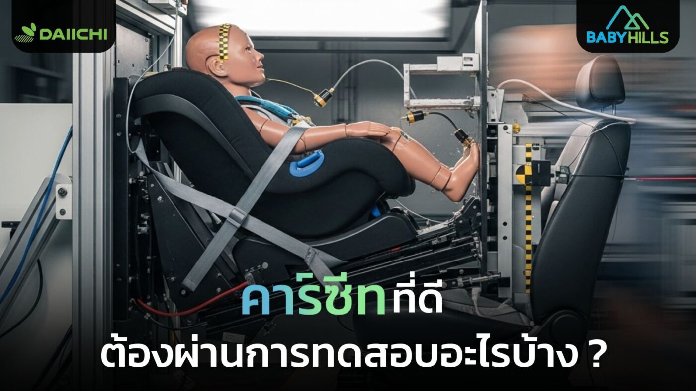 car seat crash test safety testing procedures.jpg