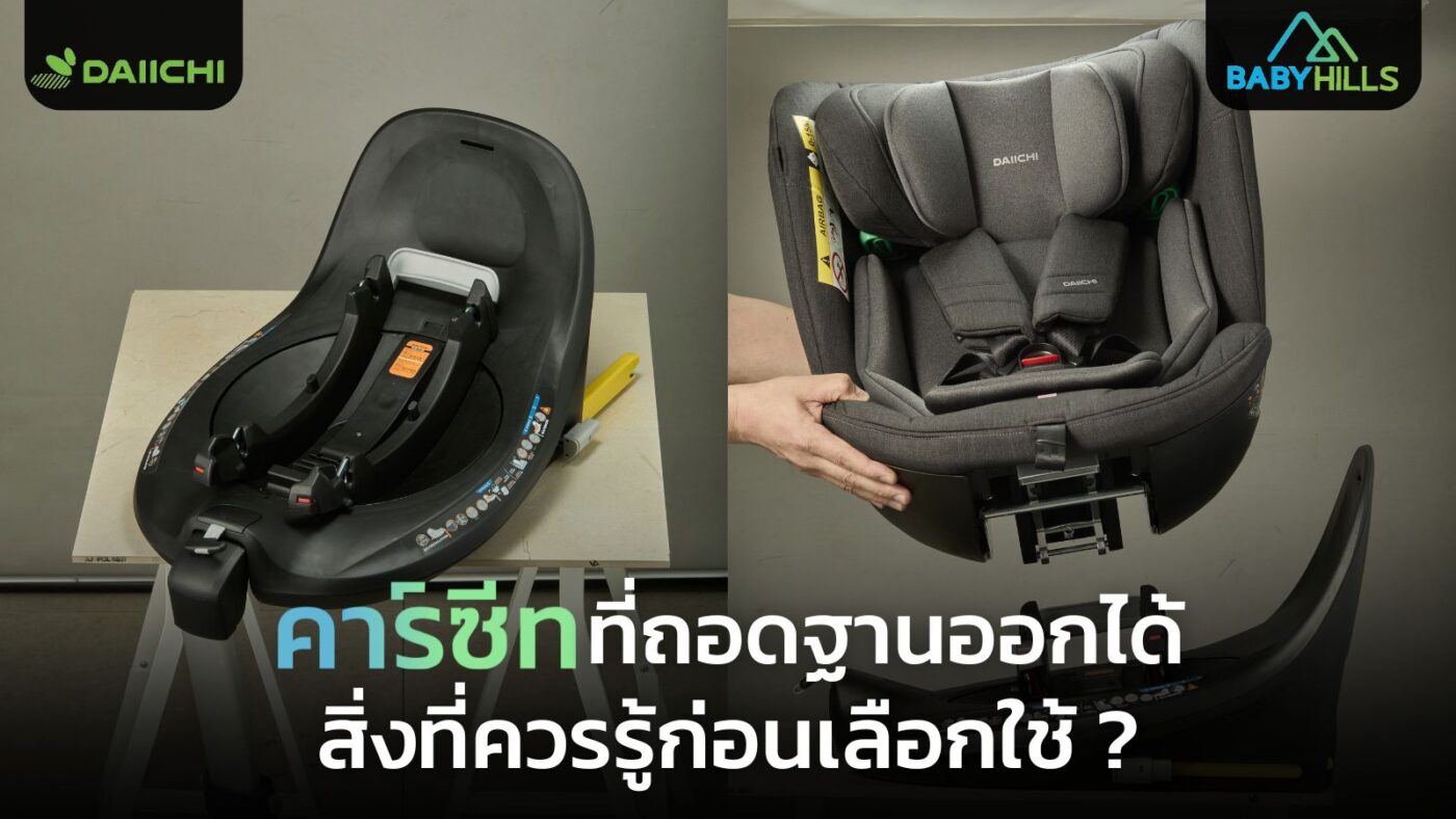 detachable base infant car seat practical review.jpg 1