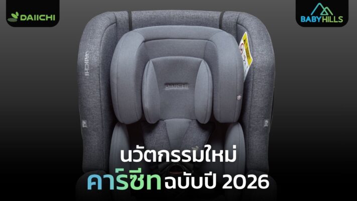 future infant car seat innovations technology 2025 2026.jpg 1