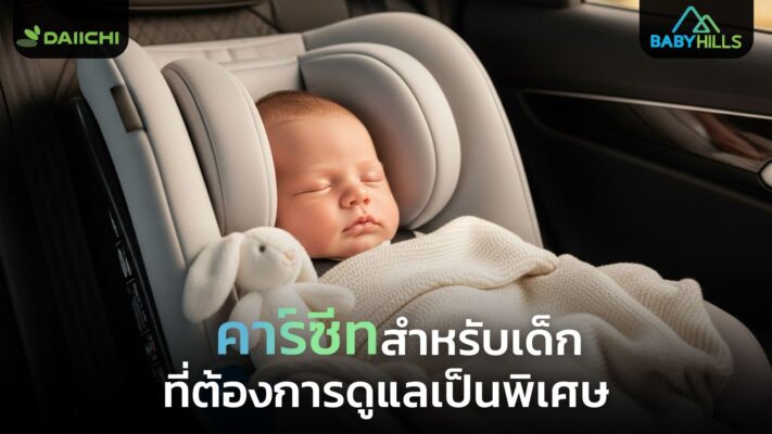 infant car seat special needs children custom modifications.jpg
