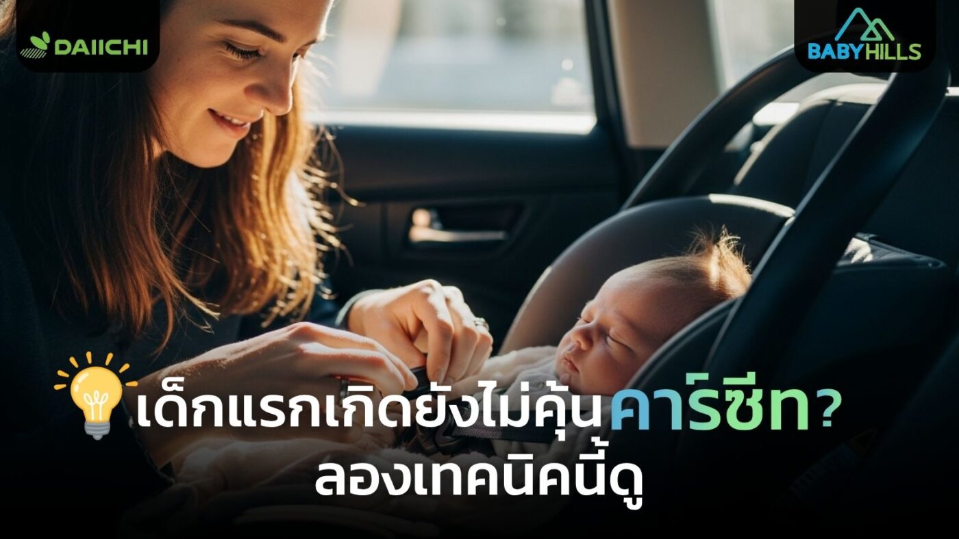 newborn baby crying car seat calming techniques.jpg