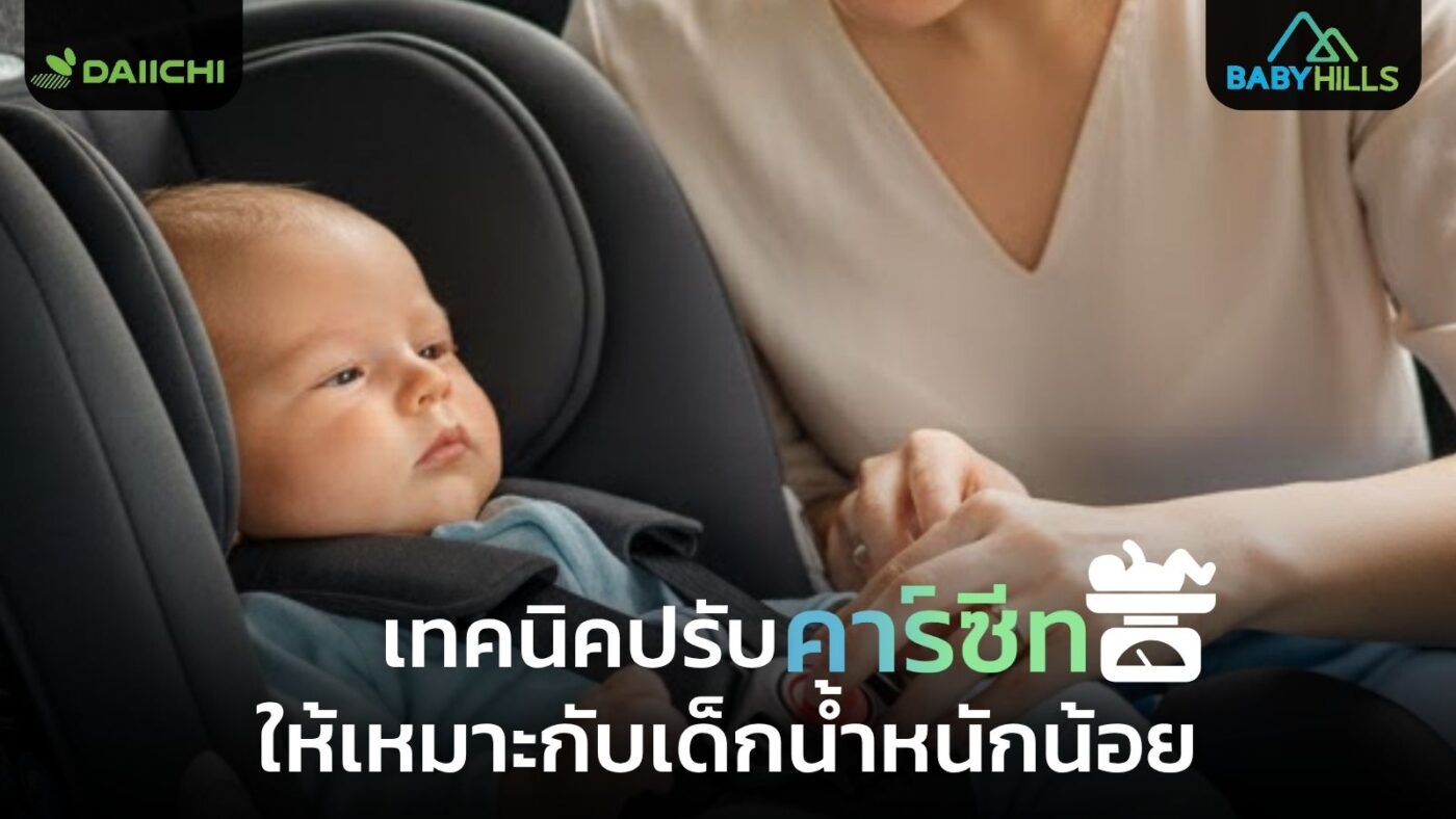 premature low birth weight baby car seat safety setup.jpg