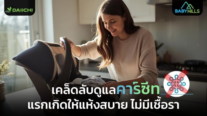 infant car seat storage humidity mold prevention guide