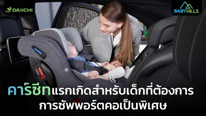 infant weak neck bones car seat orthopedic support