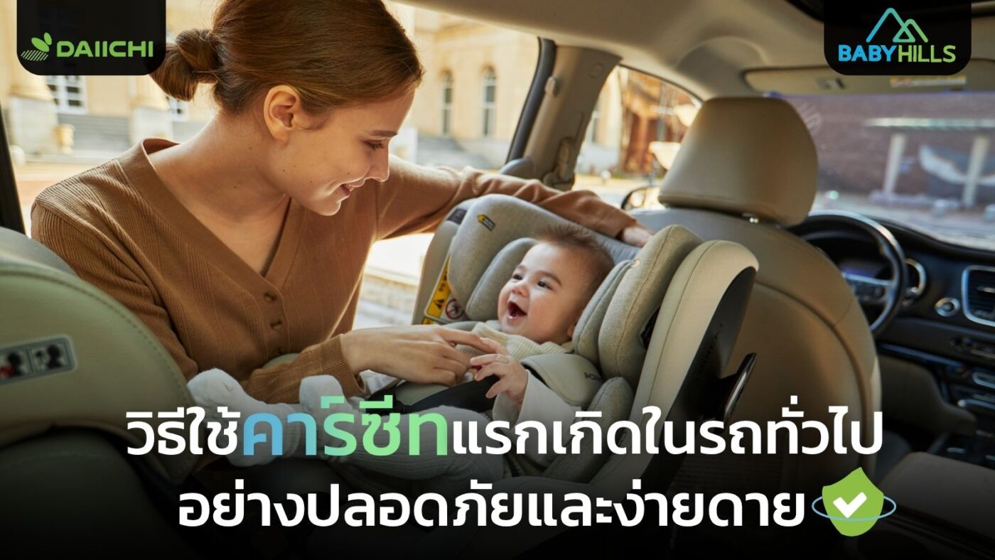 installing car seat with seatbelt method.jpg