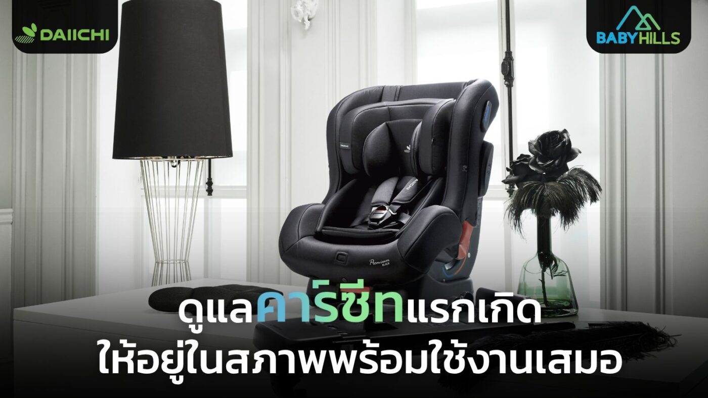 คาร์ซีทมีวันหมดอายุ 1 newborn car seat expiry 6 years.jpg