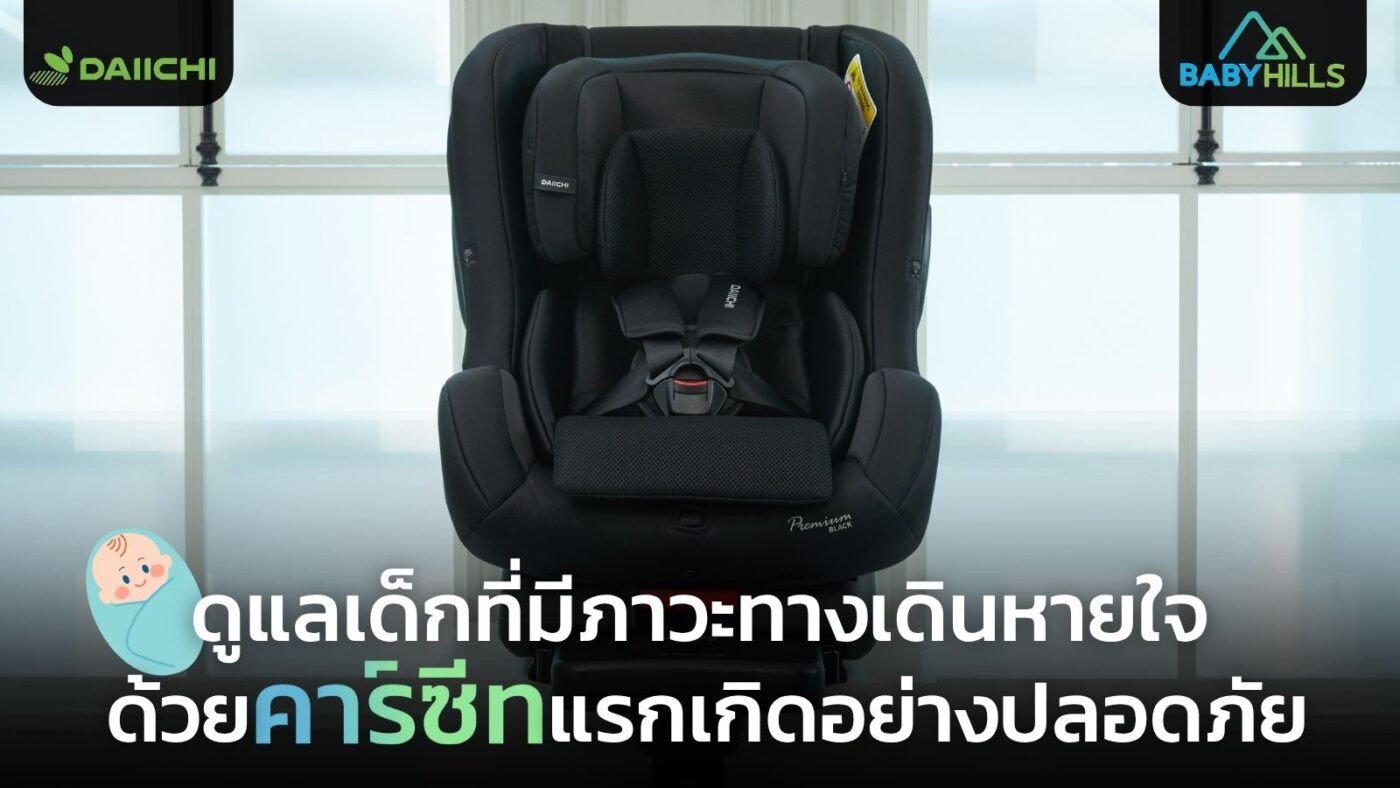 newborn car seat respiratory safety guide.jpg