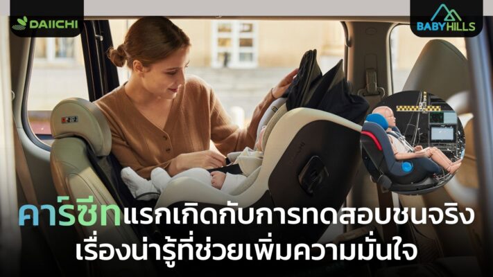 real crash test newborn car seat safety analysis 1