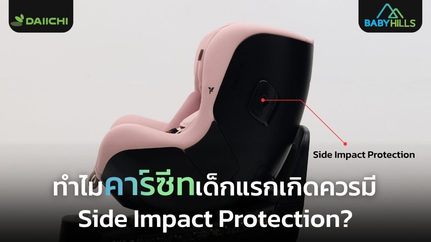side impact protection newborn car seat system