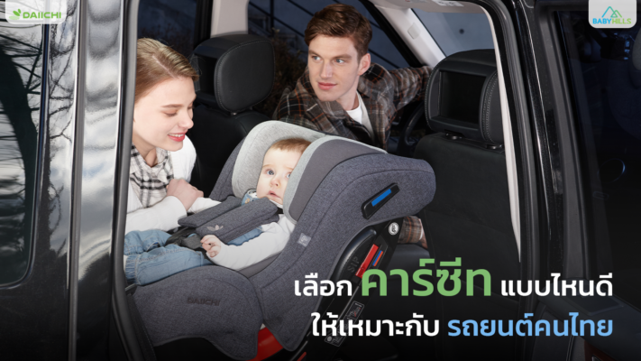 Isofix vs seat belt car seat comparison