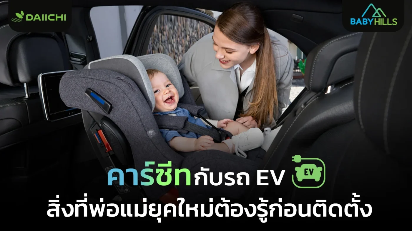 car-seat-ev-electric-vehicle-installation-guide