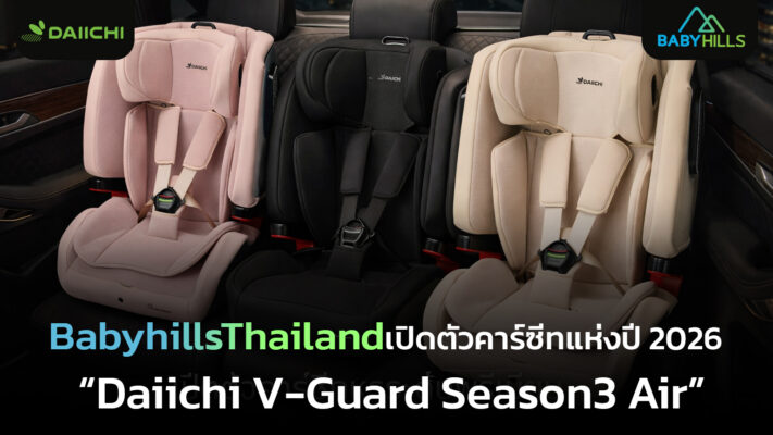 Babyhillsthailand (เบบี้ ฮิลล์) ผู้นำเข้าและจำหน่ายผลิตภัณฑ์แม่และเด็กระดับพรีเมียมอย่างเป็นทางการ