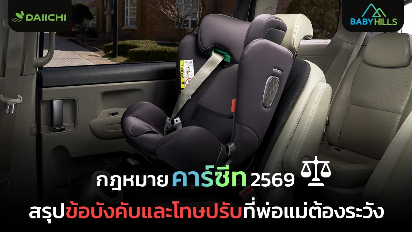 กติกาการเดินทางกับเด็กเล็กที่พ่อแม่ควรรู้ก่อนขึ้นรถ
