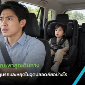 ผู้ขับรับมือยางระเบิดขณะพาลูกเดินทางด้วยการจับพวงมาลัยและมองทาง